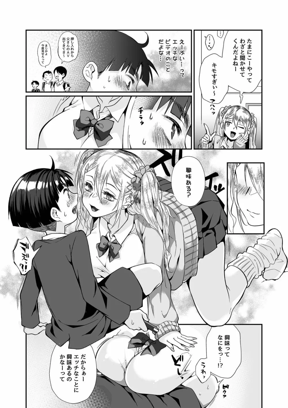 必殺おねぇさん2 Page.26