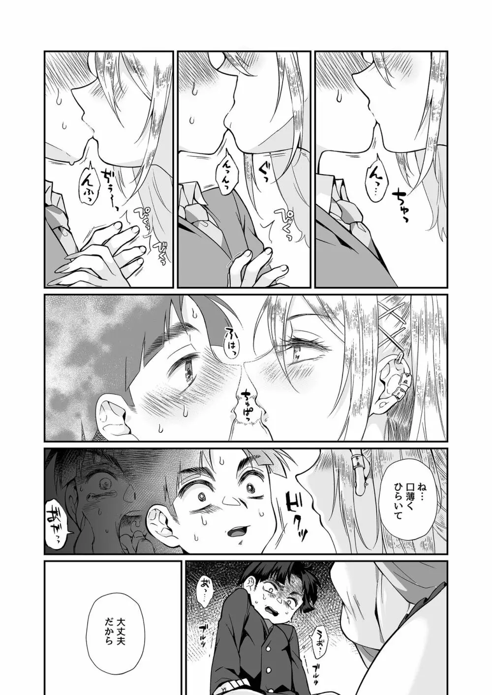 必殺おねぇさん2 Page.28