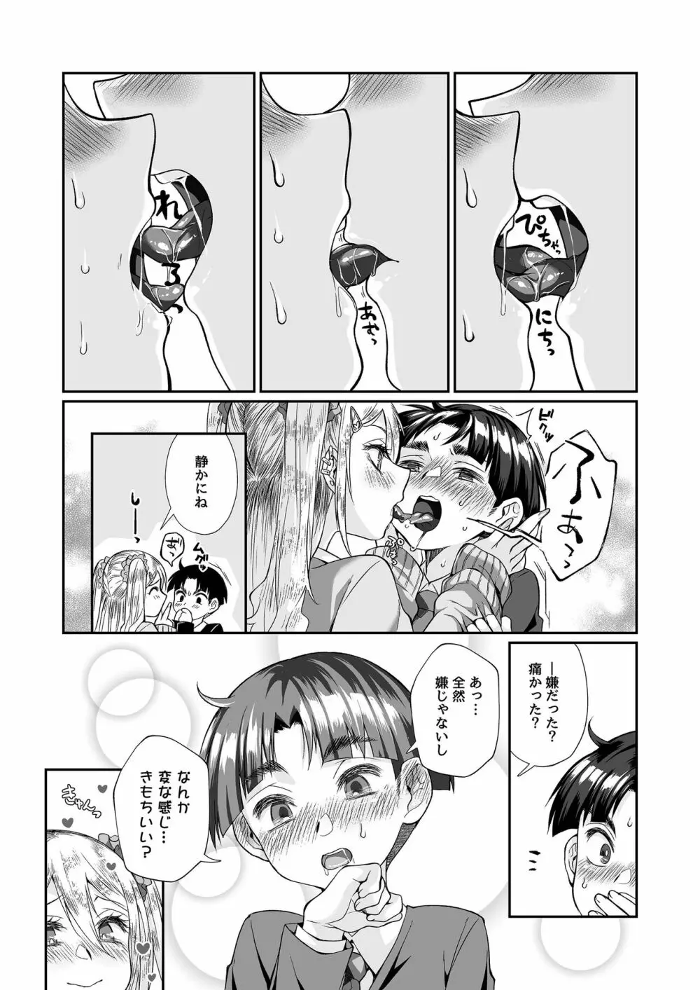 必殺おねぇさん2 Page.30