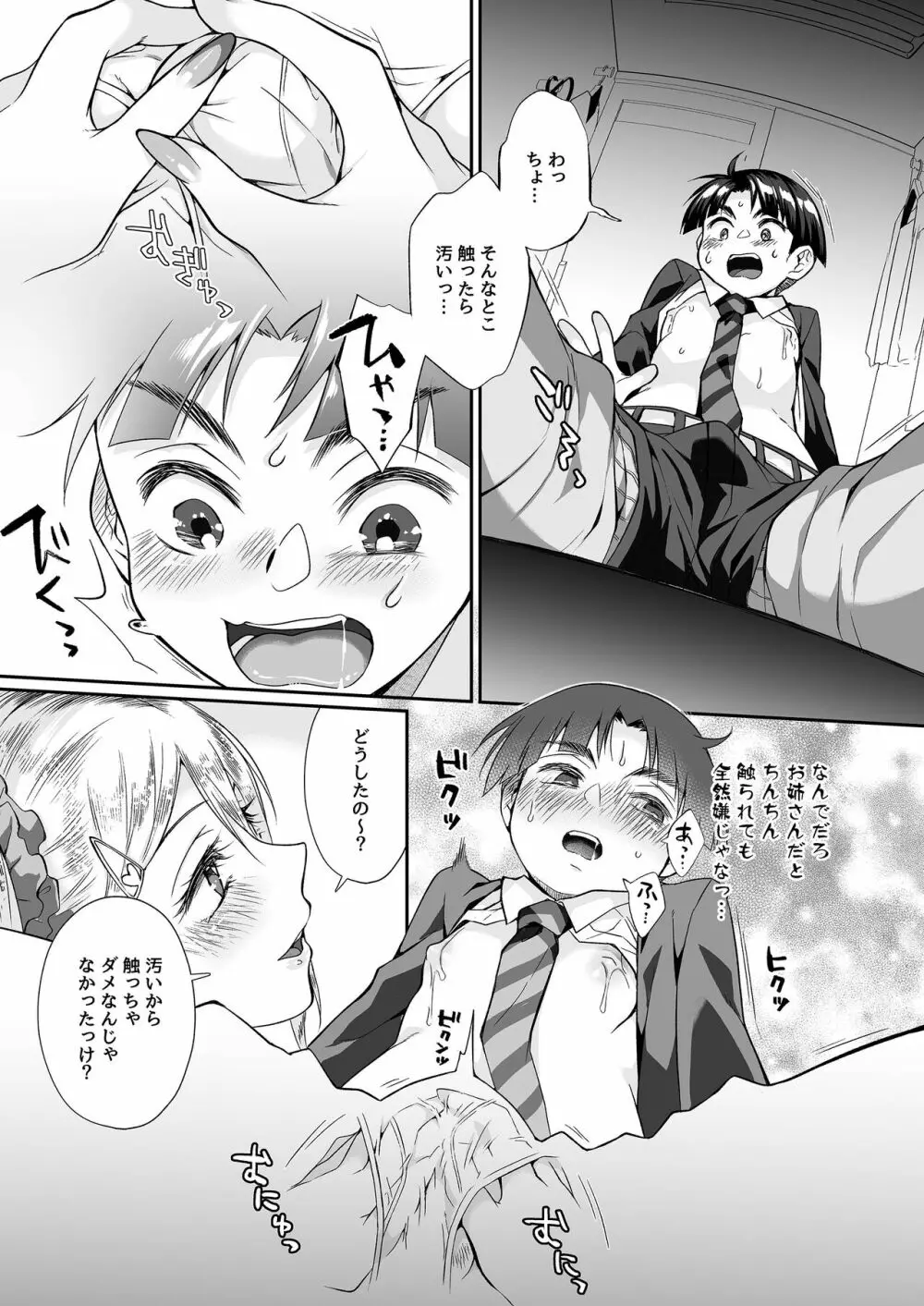 必殺おねぇさん2 Page.34