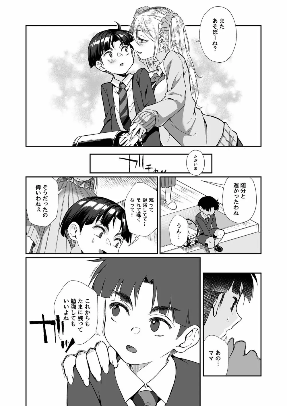 必殺おねぇさん2 Page.38