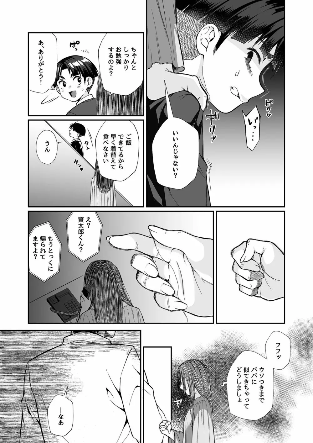 必殺おねぇさん2 Page.39