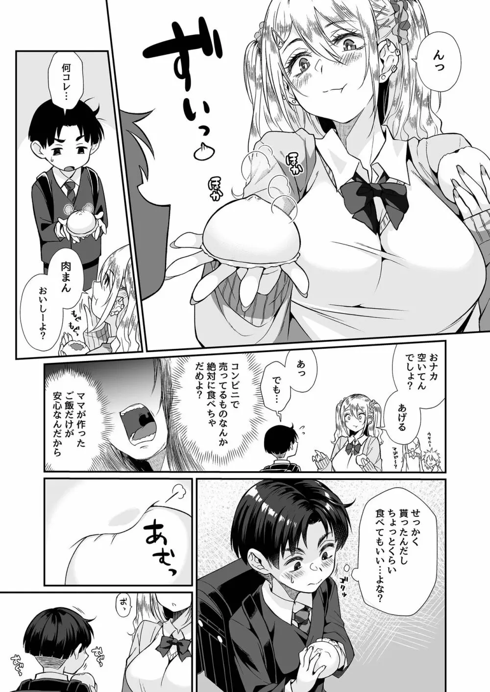 必殺おねぇさん2 Page.4