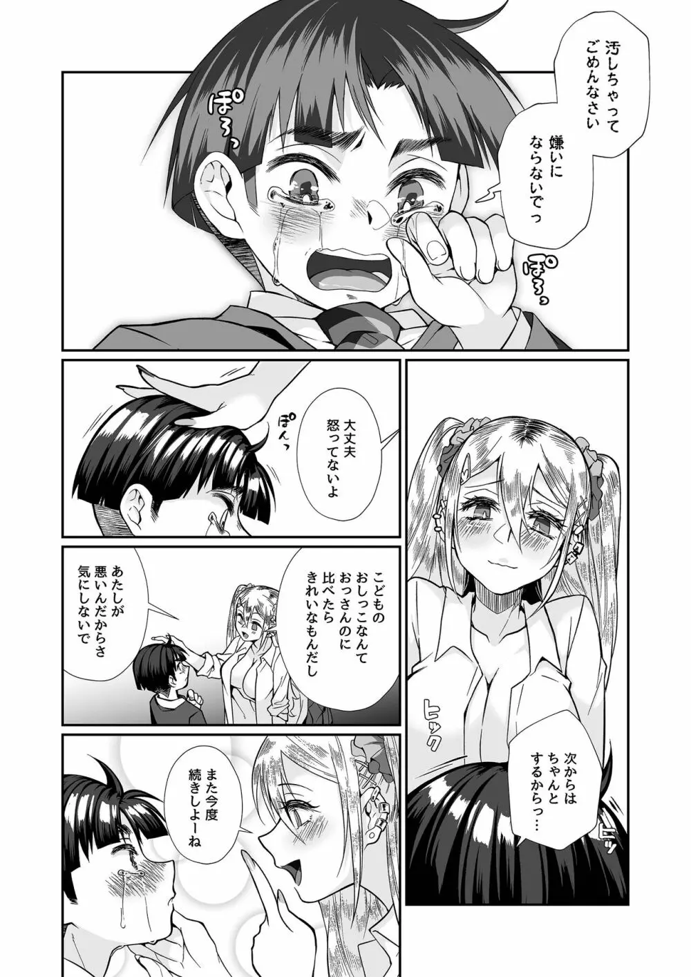 必殺おねぇさん2 Page.57