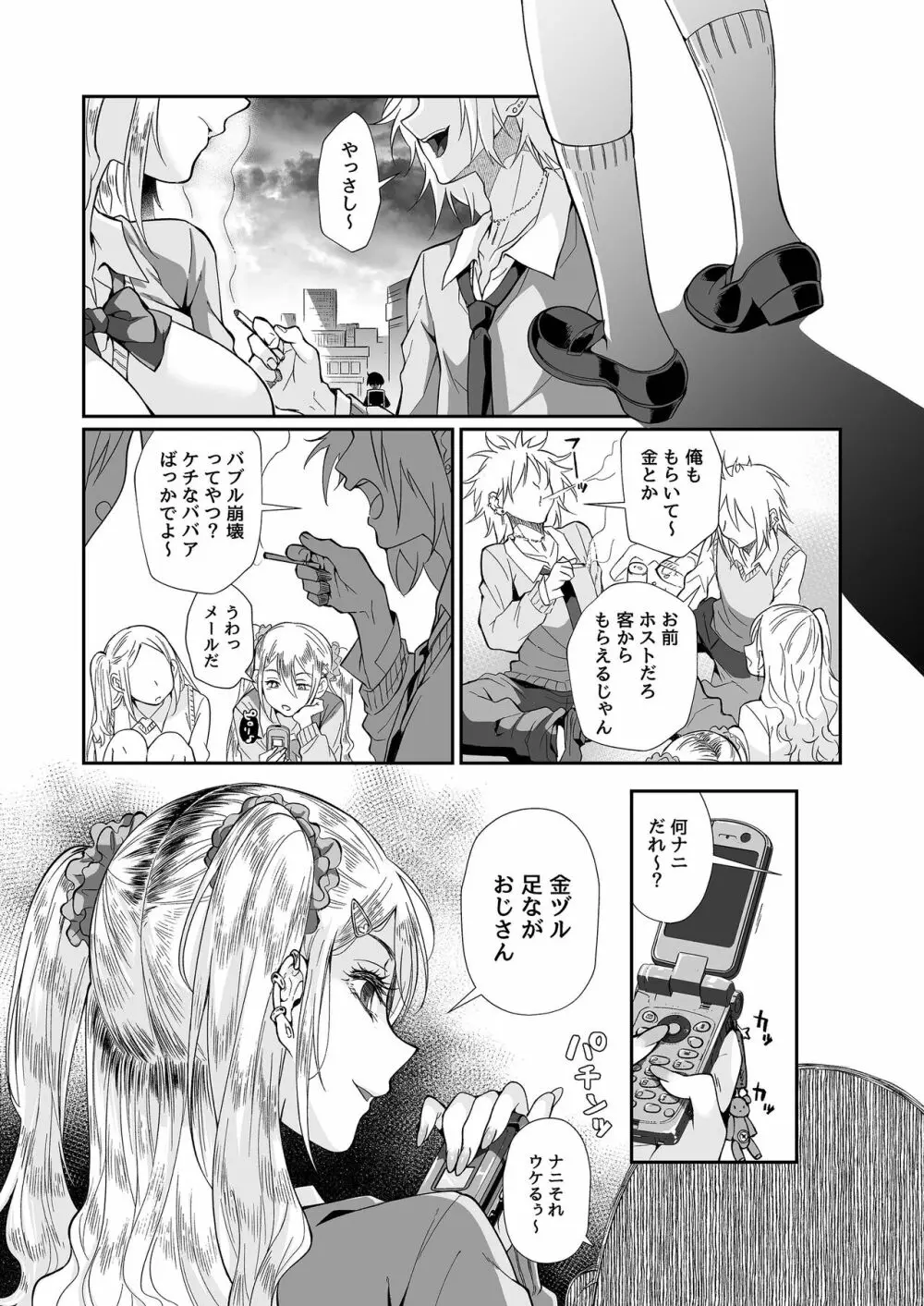 必殺おねぇさん2 Page.6