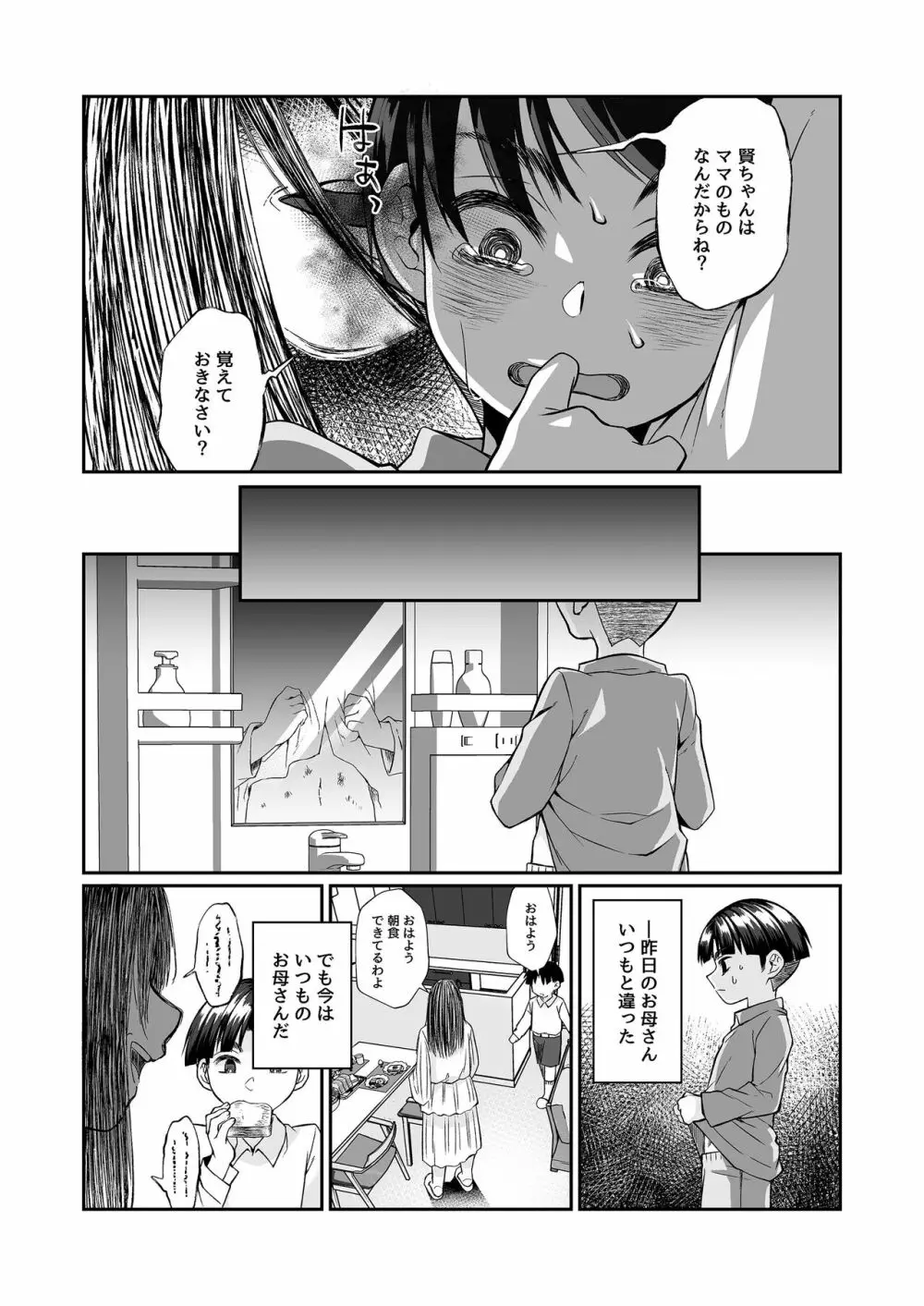 必殺おねぇさん2 Page.60