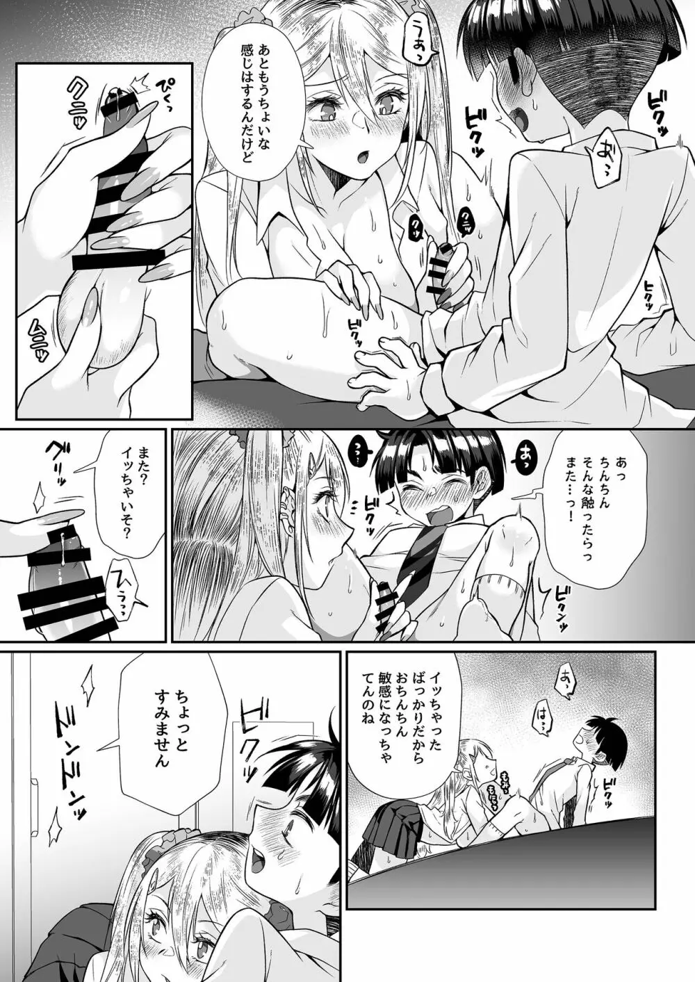 必殺おねぇさん2 Page.72