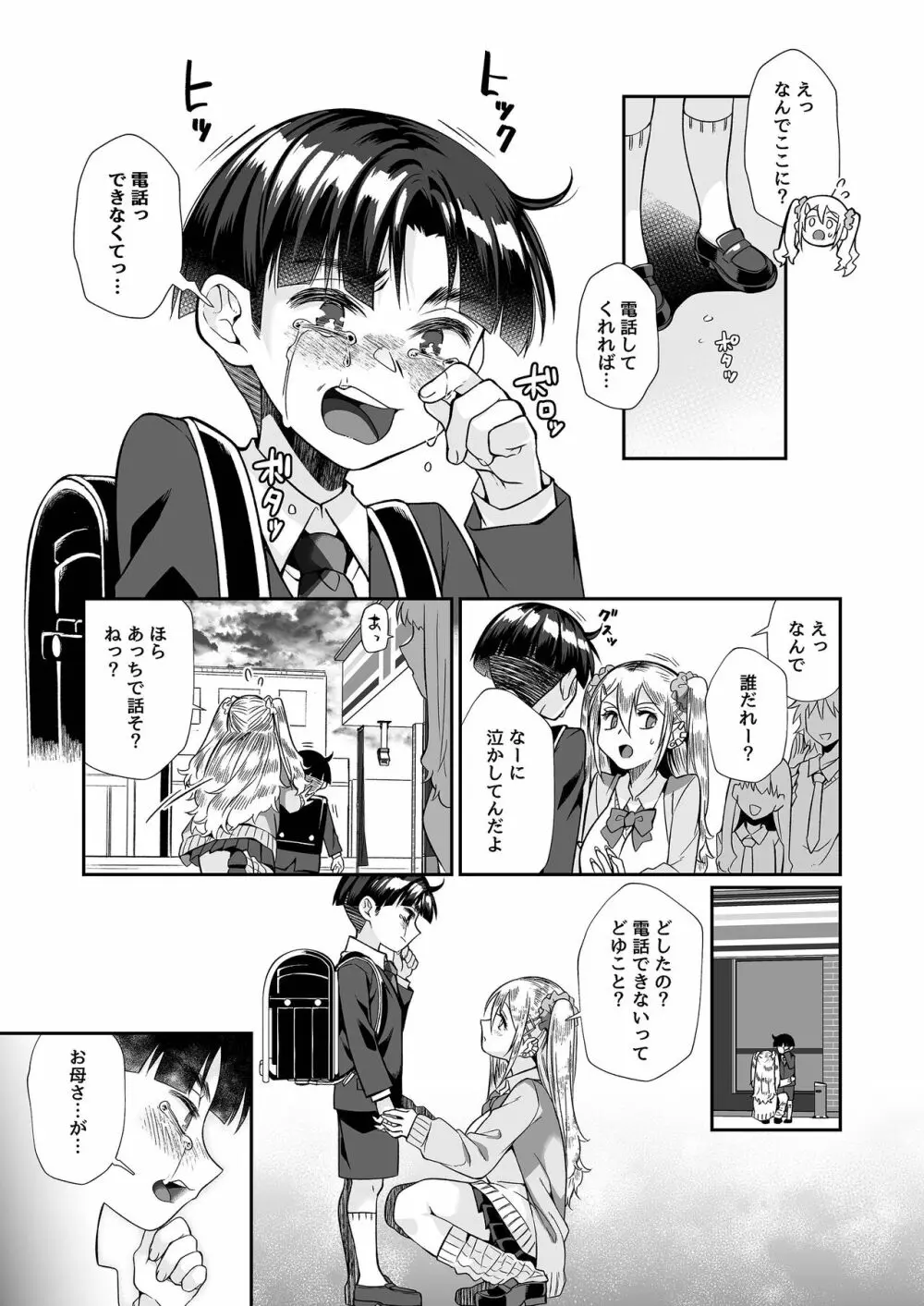 必殺おねぇさん2 Page.78