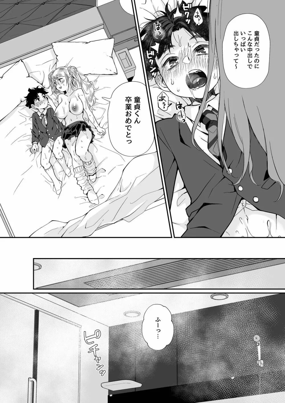 必殺おねぇさん2 Page.94