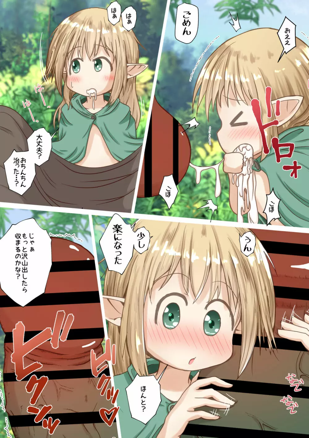 エルフ娘さんがオークさんに極太おちんちんを捻じ込まれるお話 Page.12