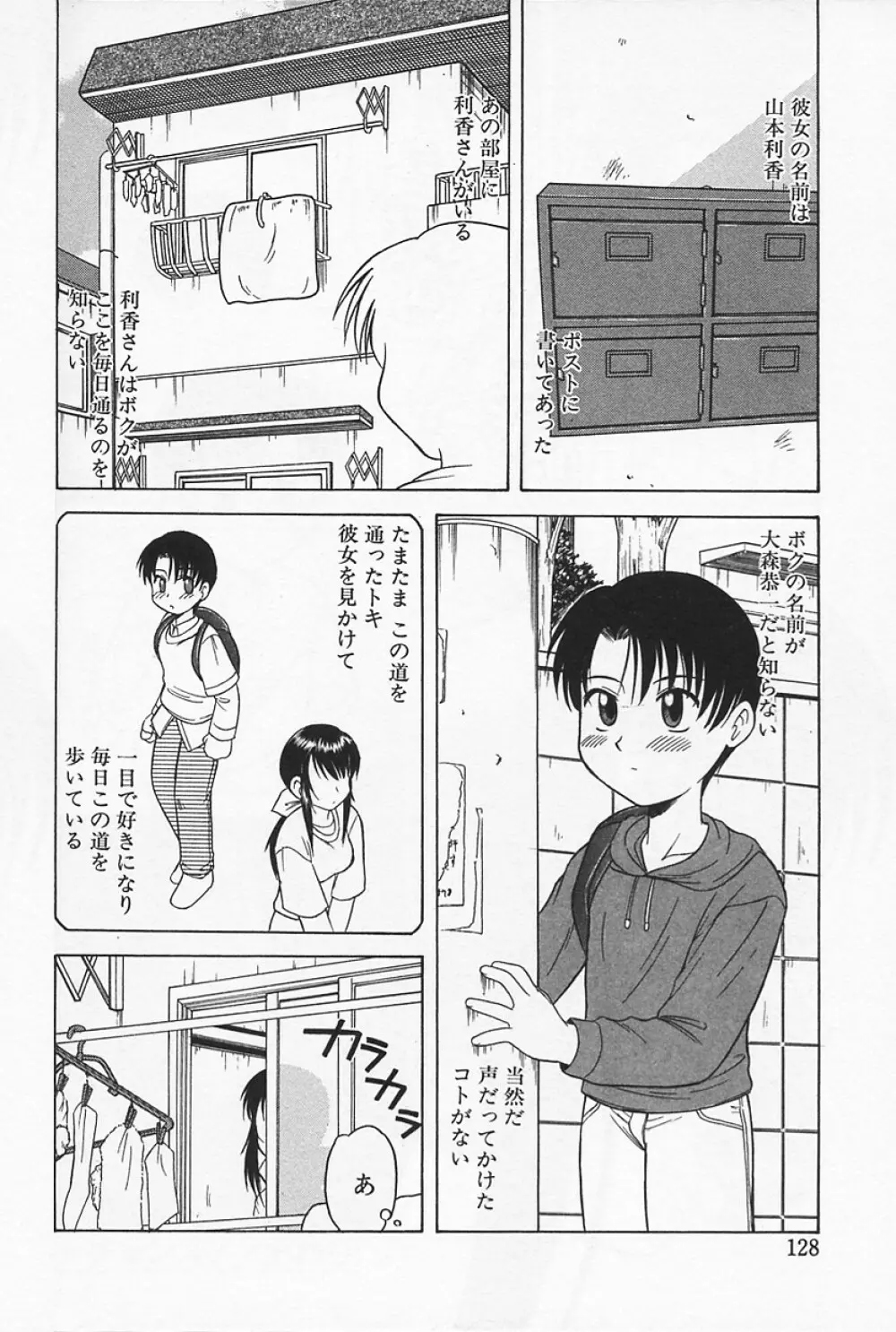 いけないママMILK Page.132