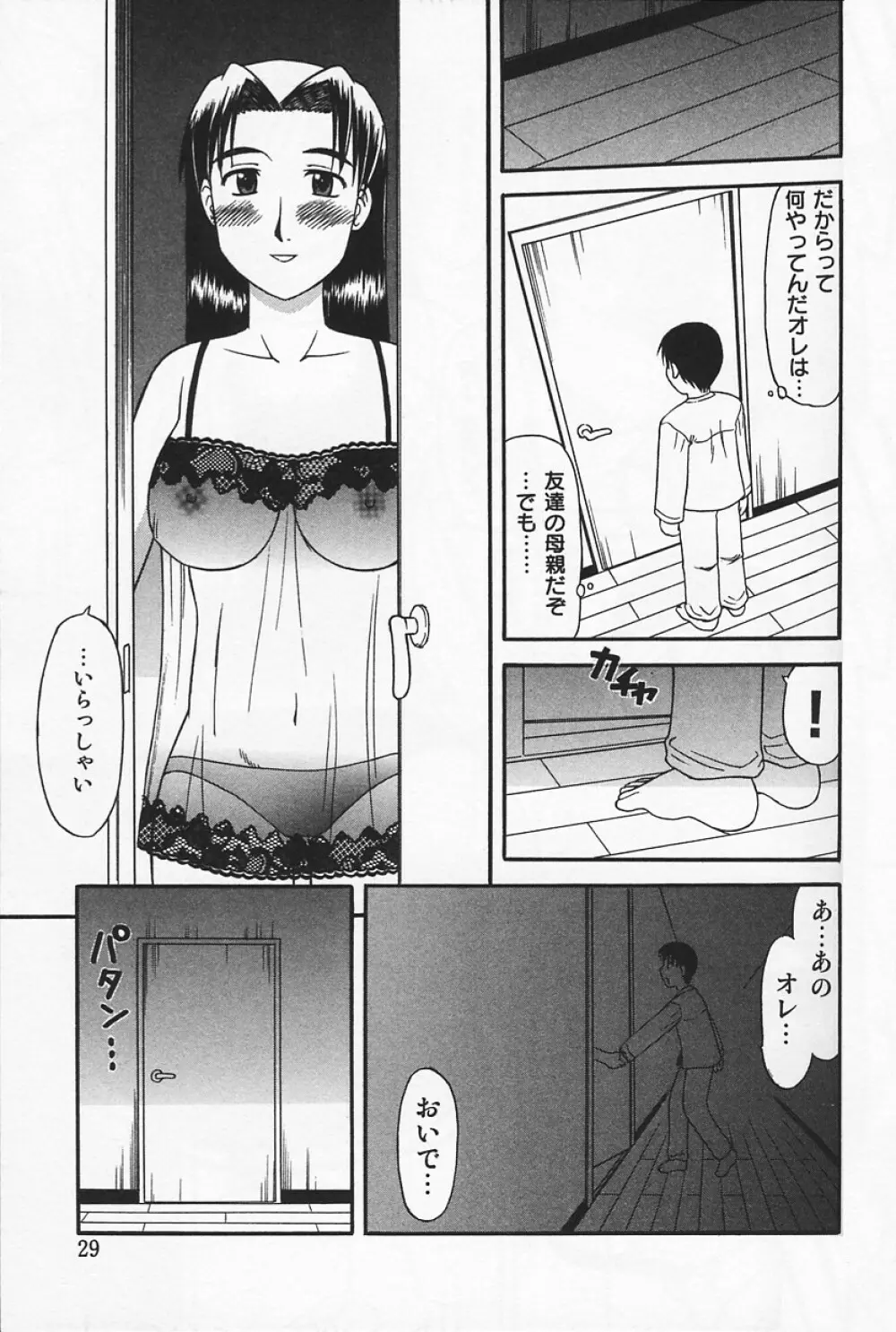 いけないママMILK Page.33