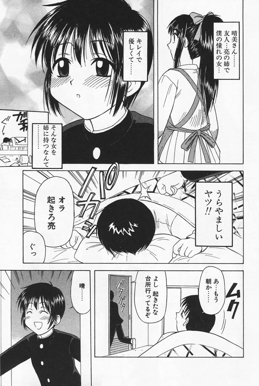 いけないママMILK Page.43