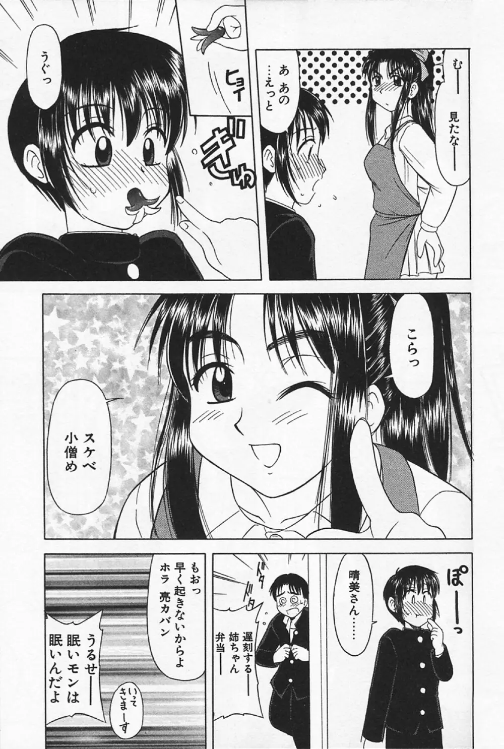 いけないママMILK Page.45