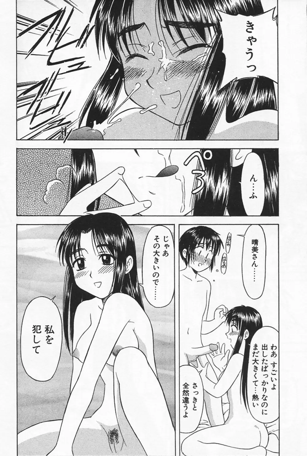 いけないママMILK Page.54