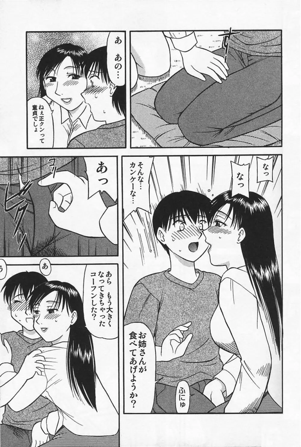 いけないママMILK Page.77