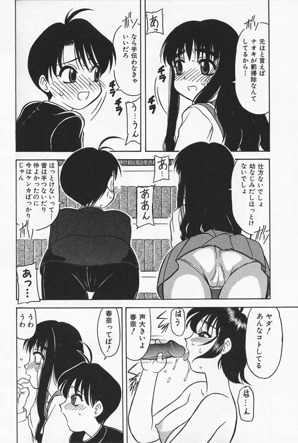 いけないママMILK Page.92