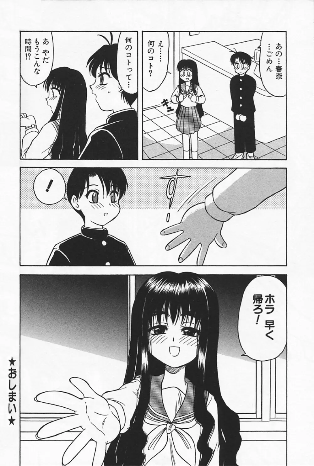 いけないママMILK Page.98