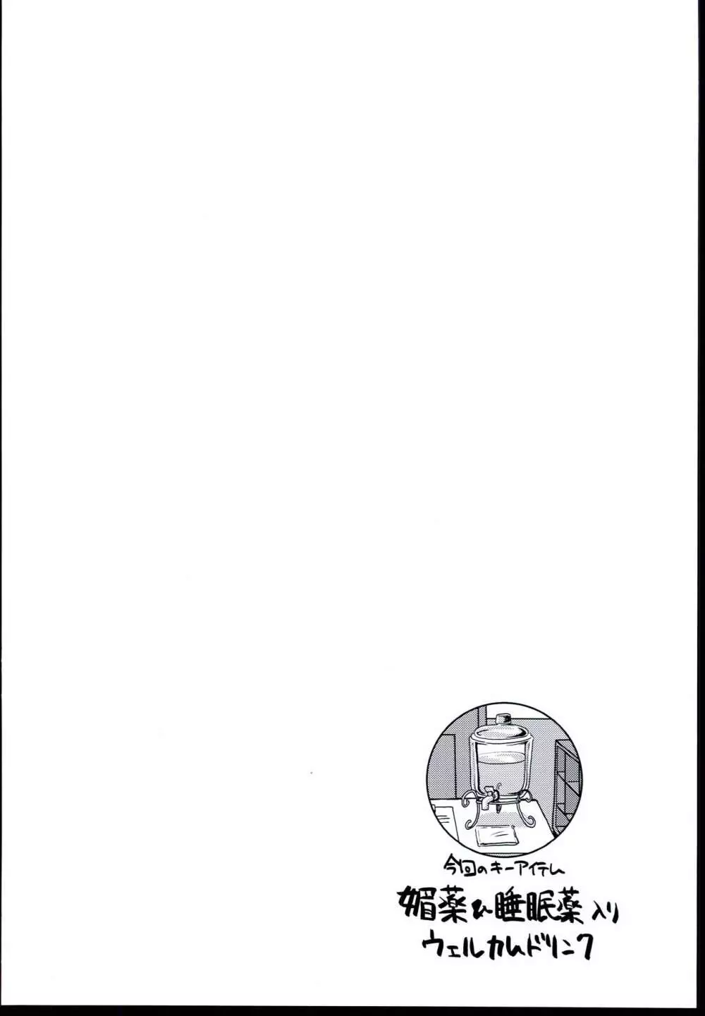 (シンデレラ☆ステージ6STEP) [らいらいらくらく (木本らい) 注文の多い撮影スタジオ (アイドルマスター シンデレラガールズ) Page.8
