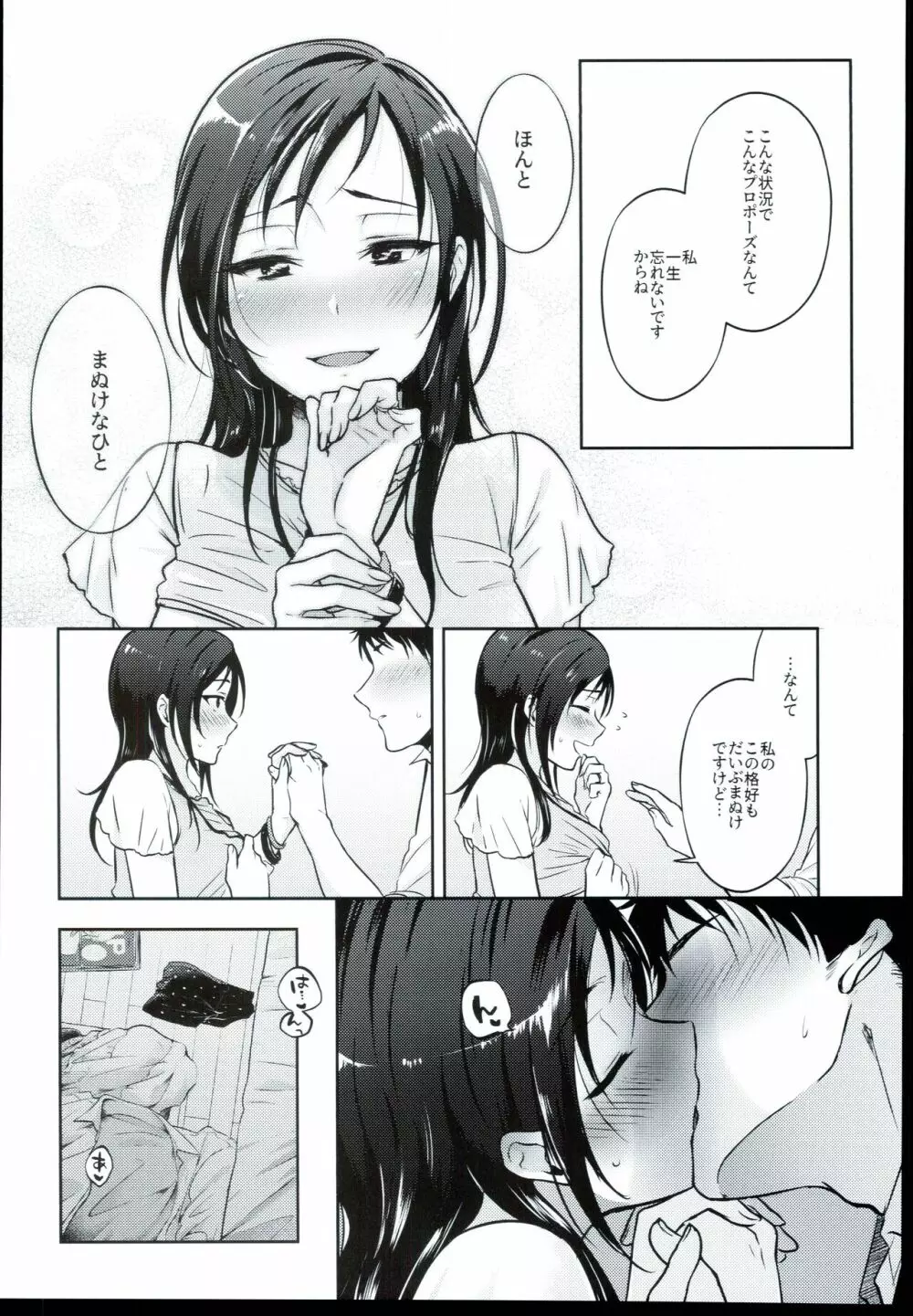 うだるような、 Page.18