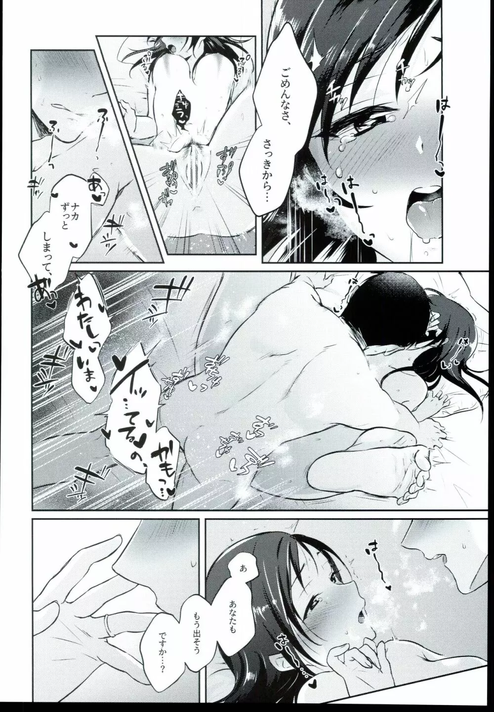 うだるような、 Page.24