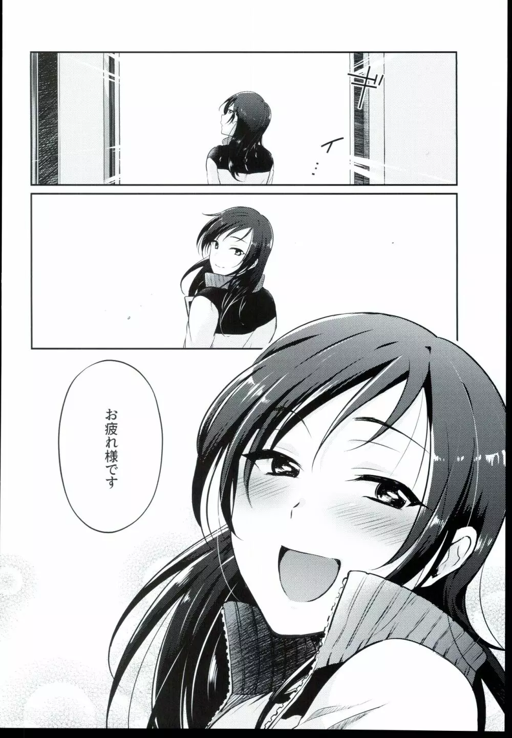 うだるような、 Page.28