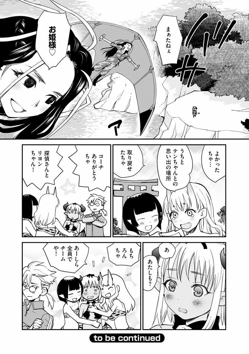 汽界淫偵＠MACHIDA 01 Page.136