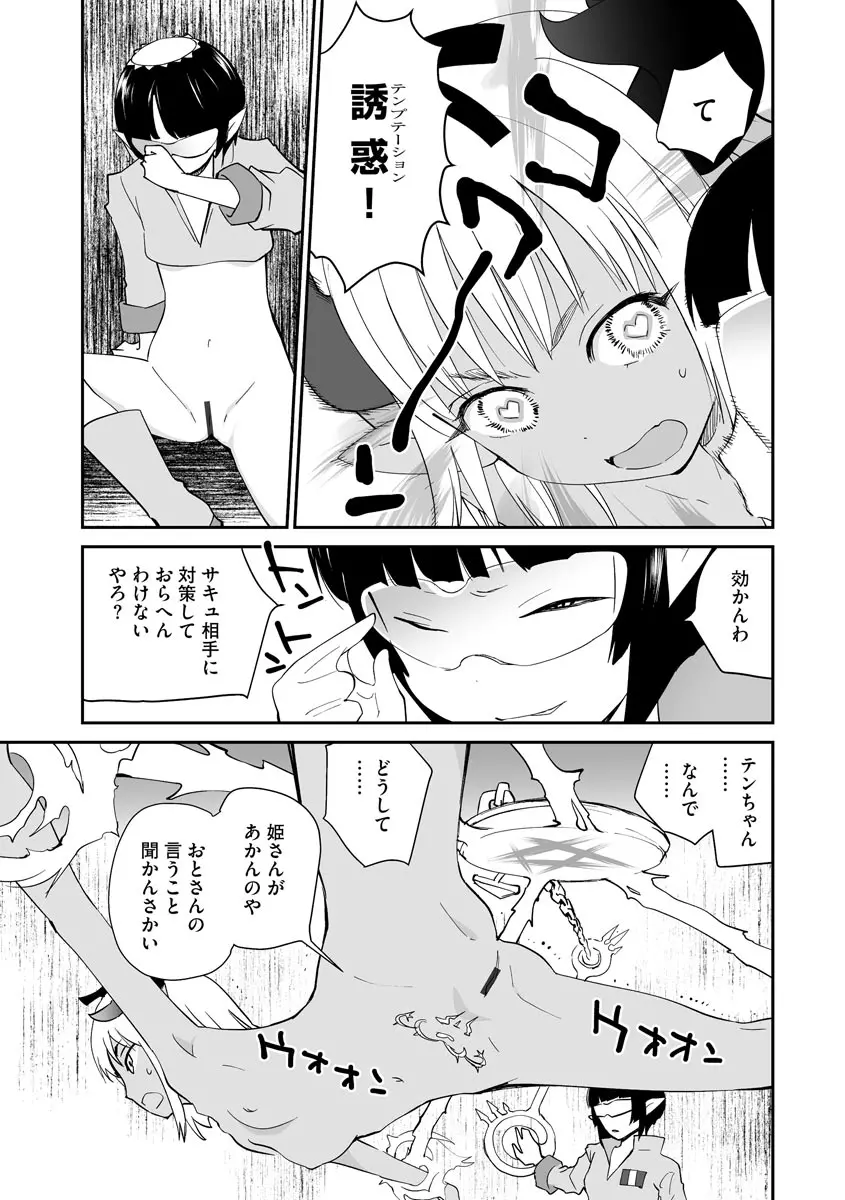 汽界淫偵＠MACHIDA 01 Page.189