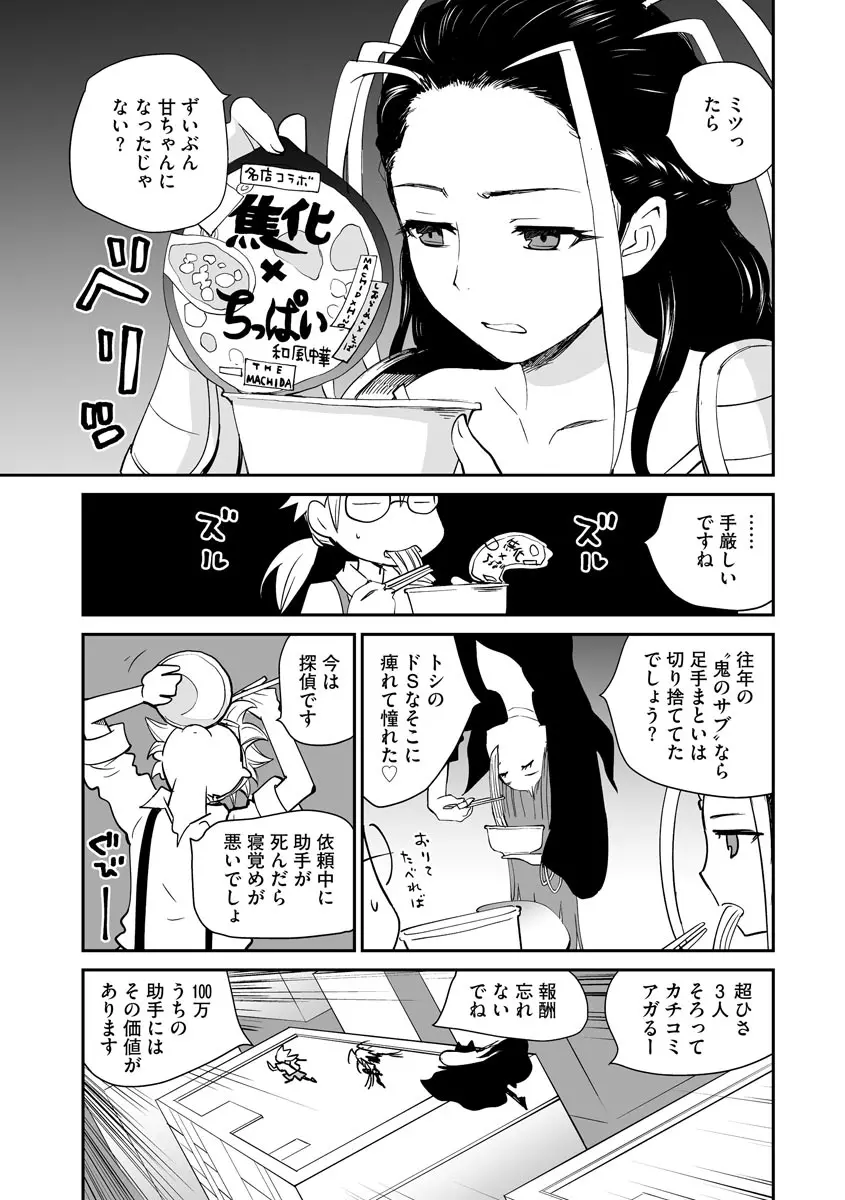 汽界淫偵＠MACHIDA 01 Page.195