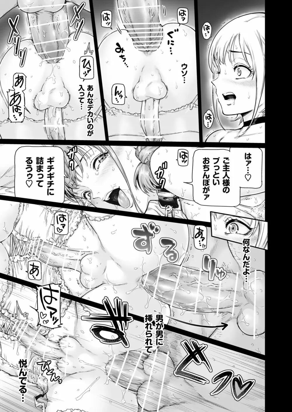 ほりっく～オジサマの極太中毒に堕とされちゃいました Page.12