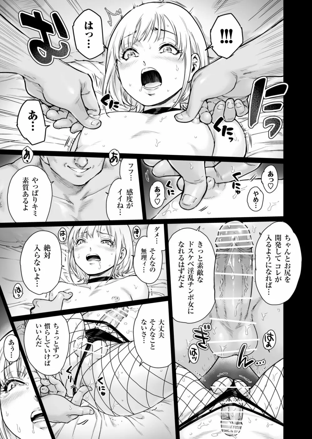 ほりっく～オジサマの極太中毒に堕とされちゃいました Page.18