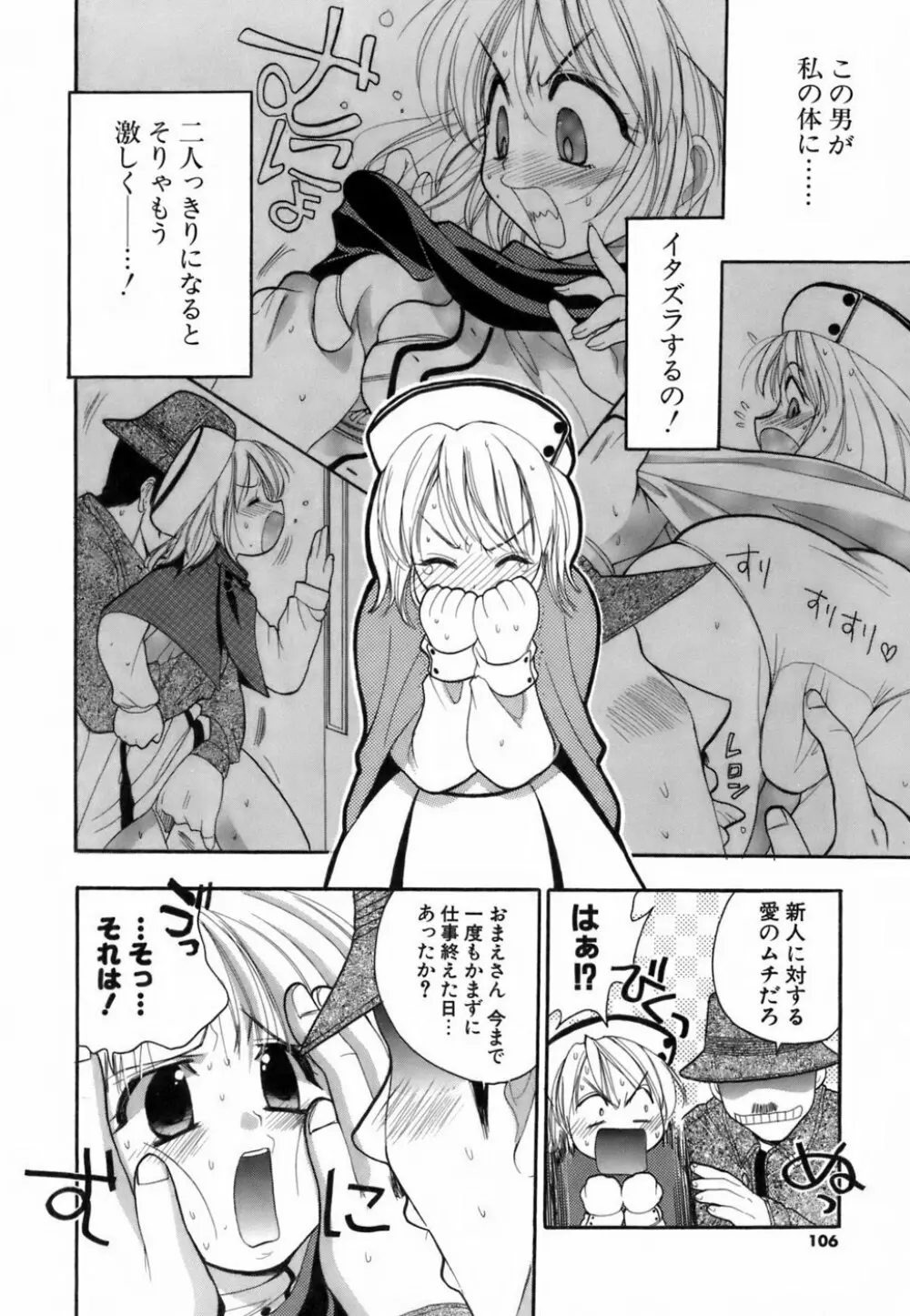 ラブイロ Page.105