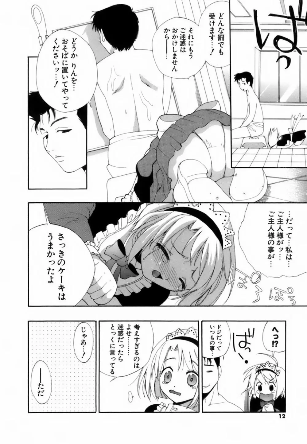 ラブイロ Page.11