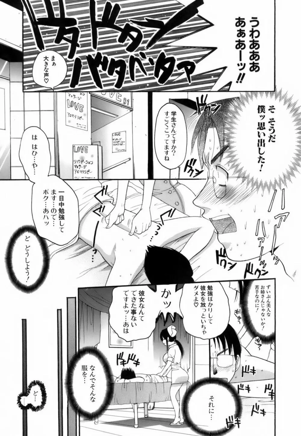 ラブイロ Page.120