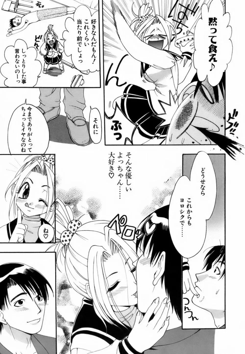 ラブイロ Page.142