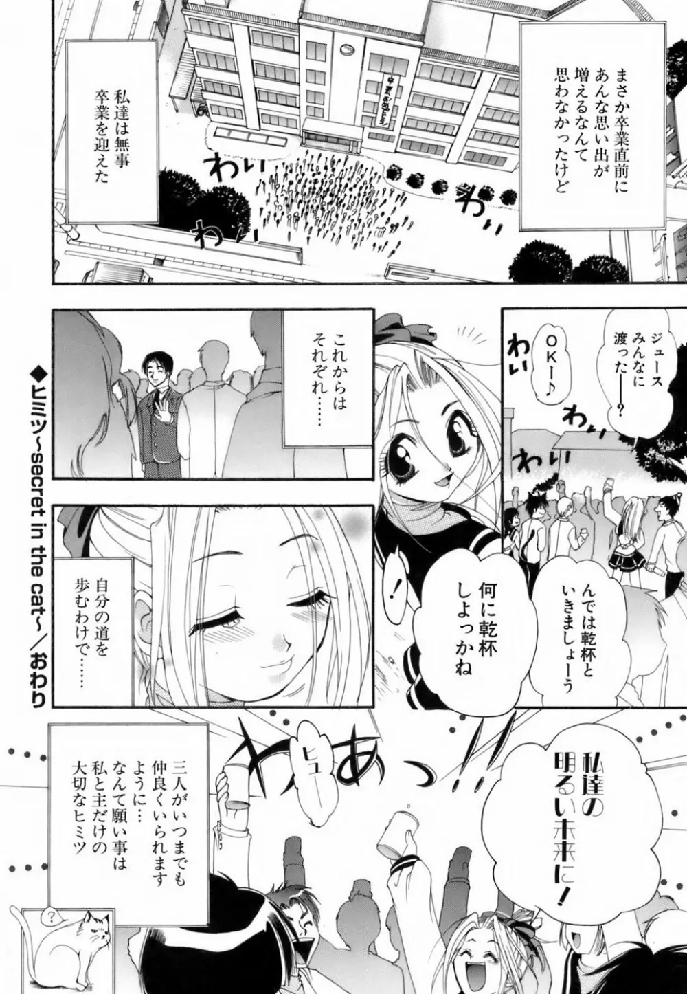 ラブイロ Page.153