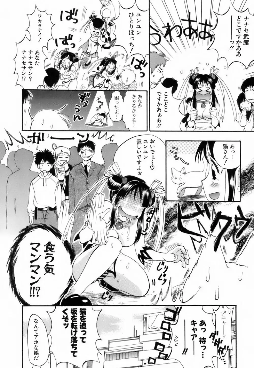 ラブイロ Page.157