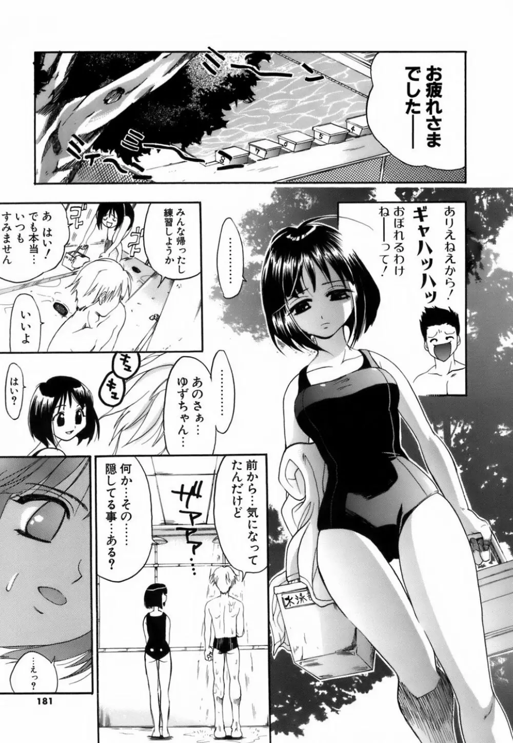 ラブイロ Page.180