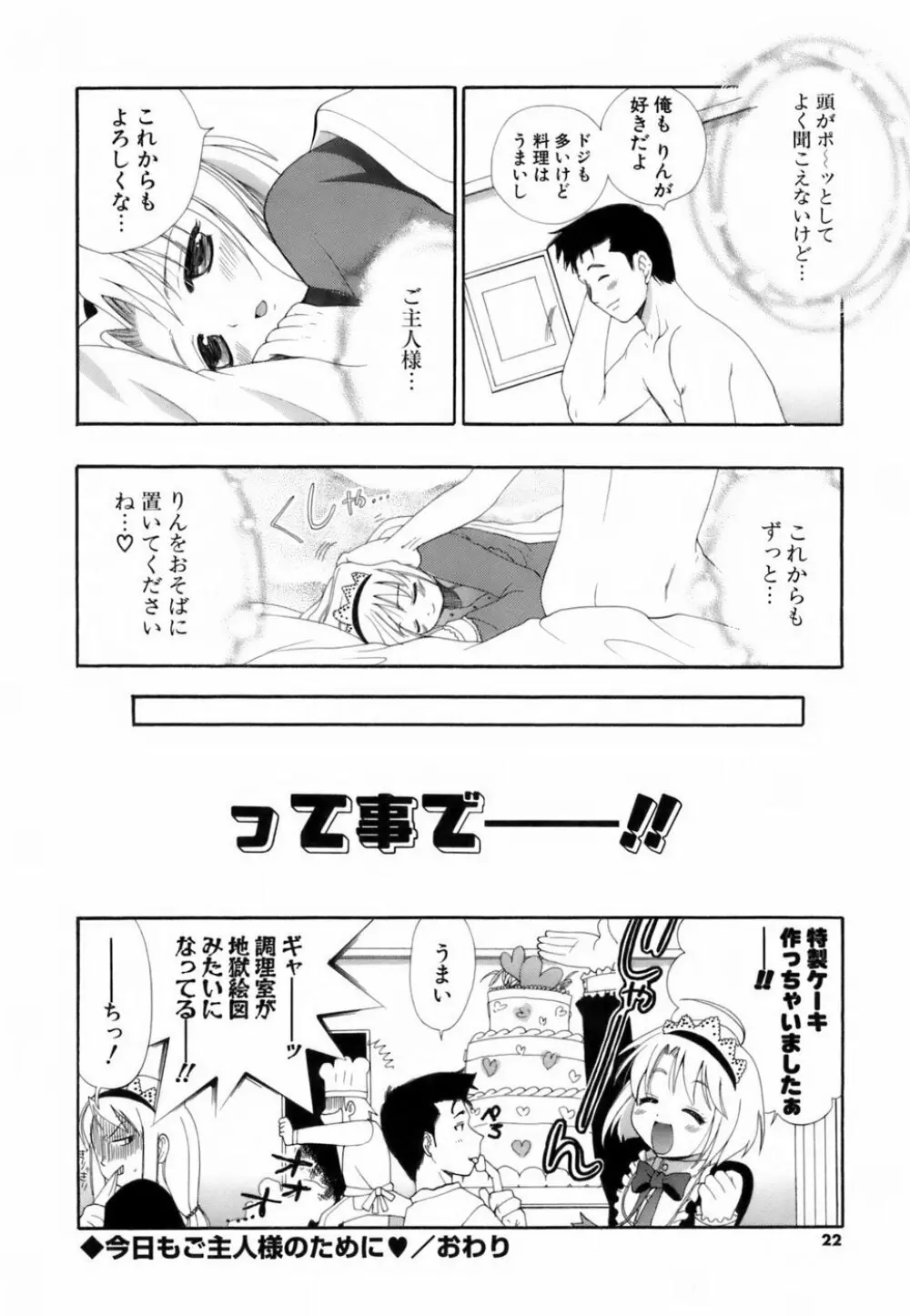 ラブイロ Page.21