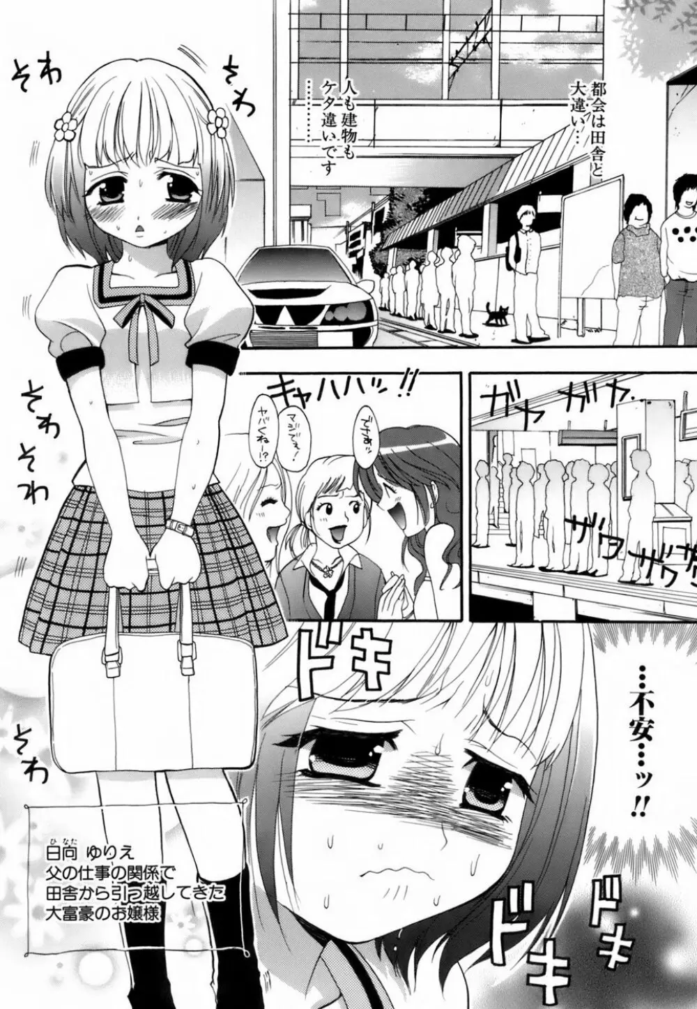 ラブイロ Page.39