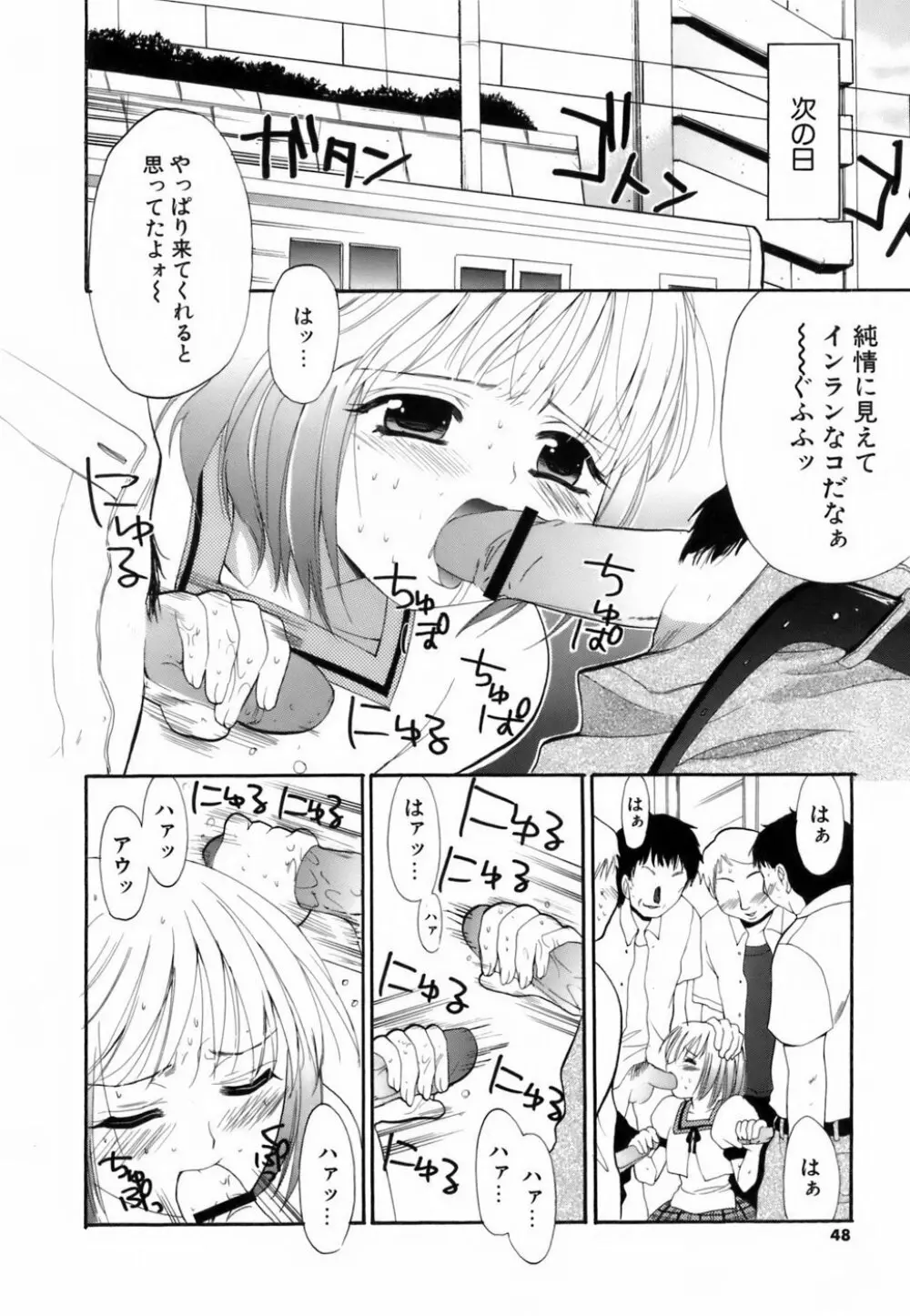 ラブイロ Page.47