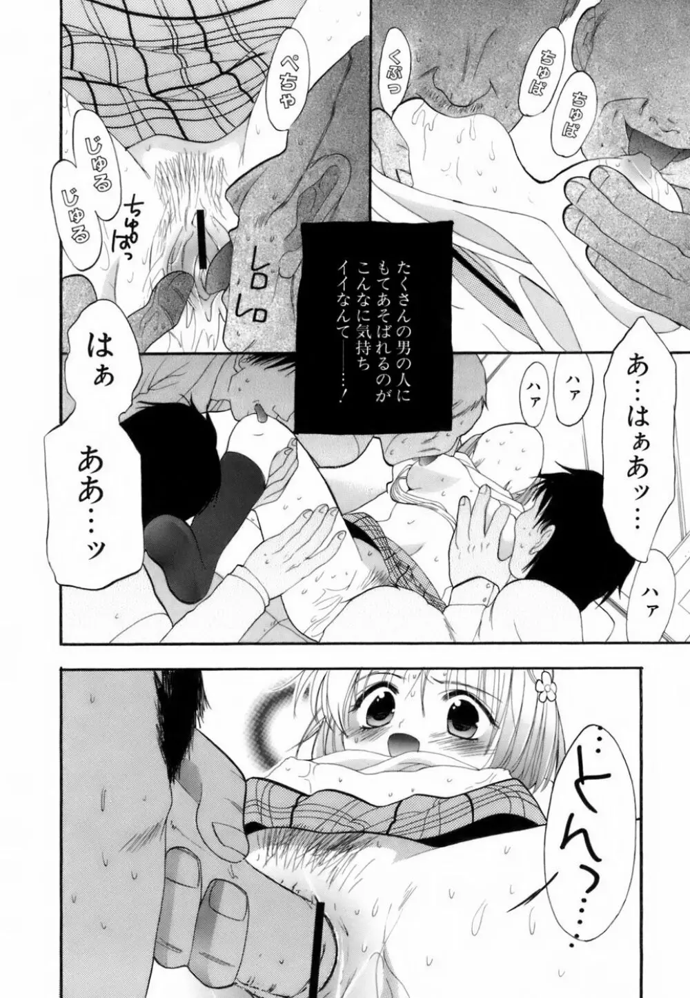 ラブイロ Page.49