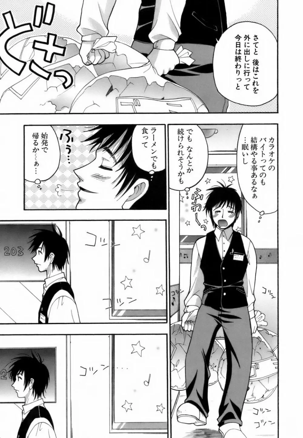 ラブイロ Page.54