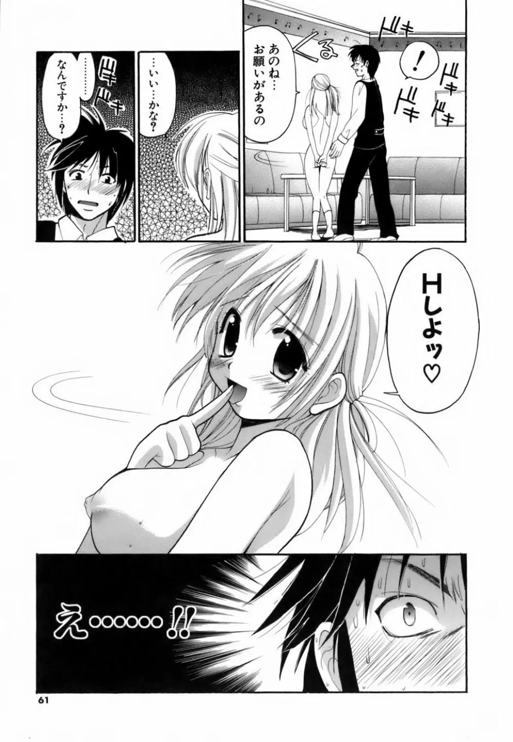 ラブイロ Page.60