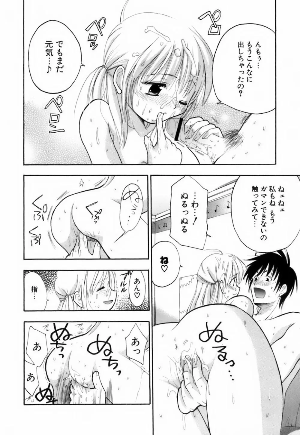 ラブイロ Page.63