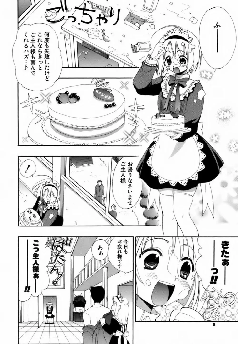 ラブイロ Page.7