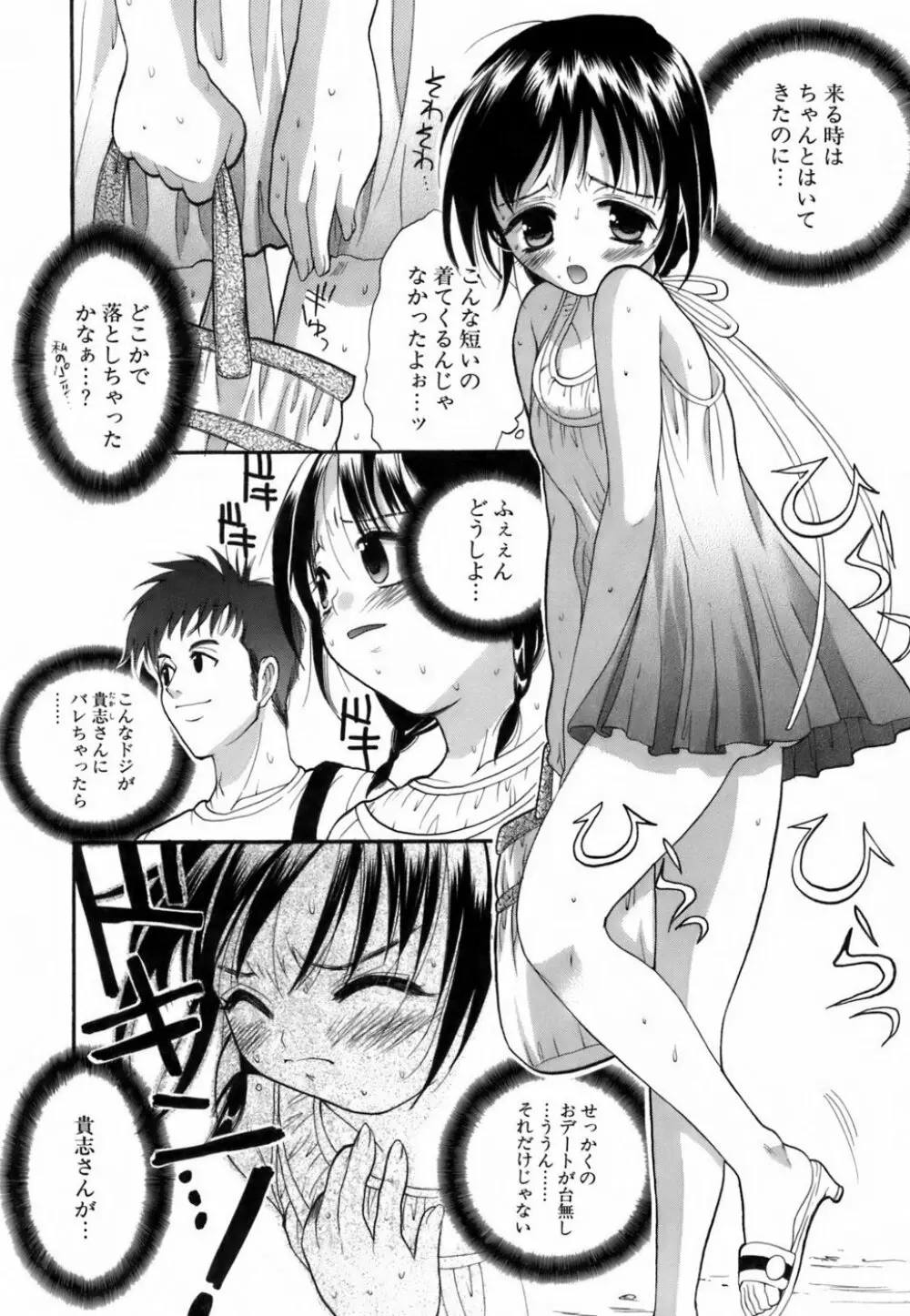 ラブイロ Page.73