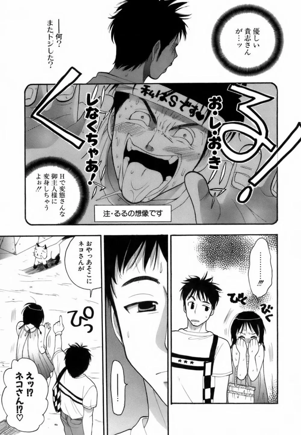 ラブイロ Page.74