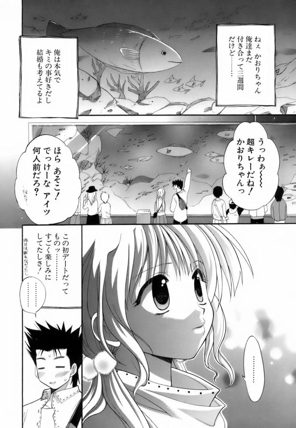 ラブイロ Page.87