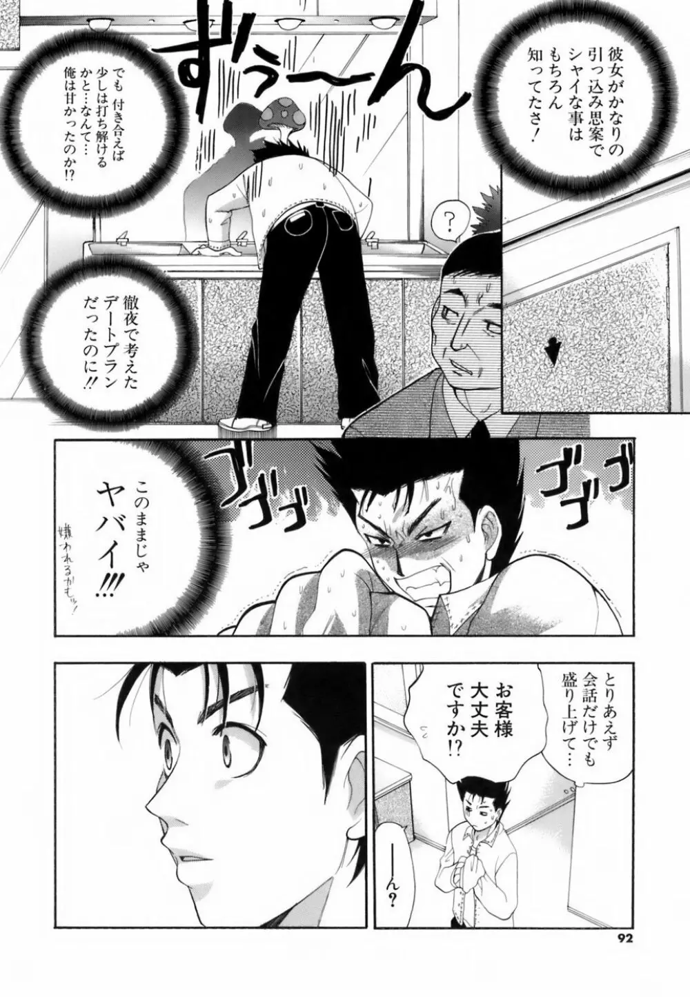 ラブイロ Page.91